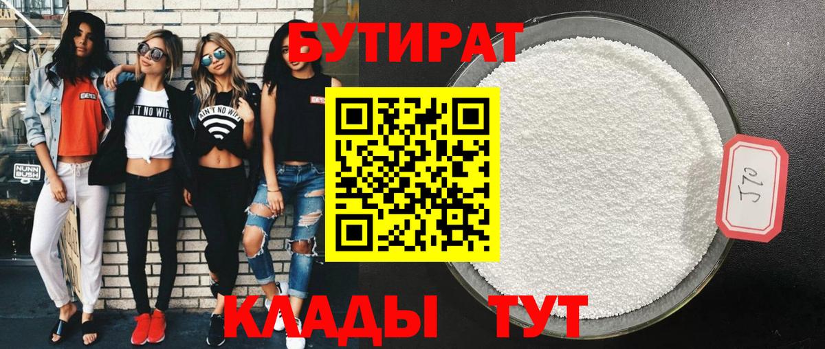 Бутират оксибутират Лангепас