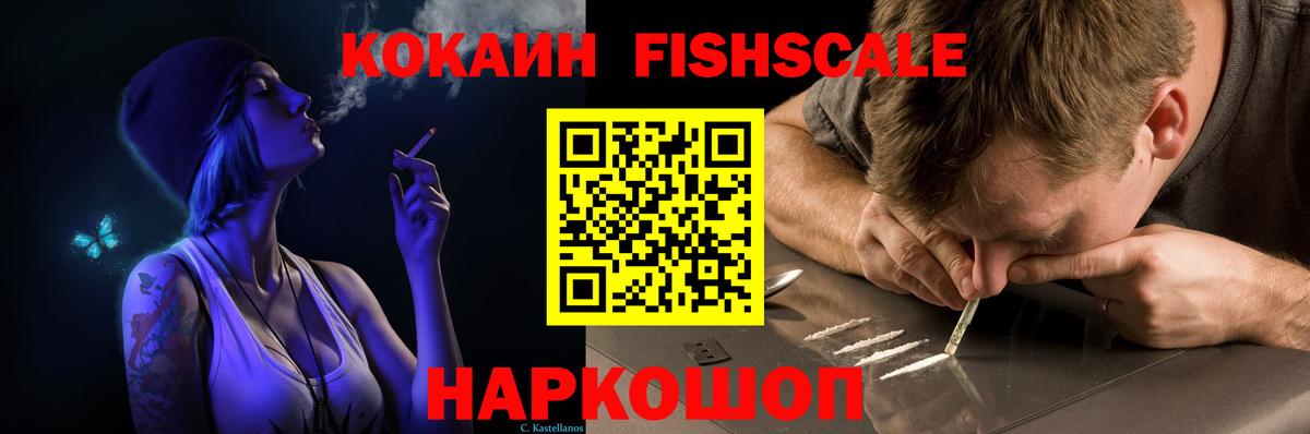 Cocaine FishScale  Вход с VPN  Лангепас  что такое   КОКАИН 97% 