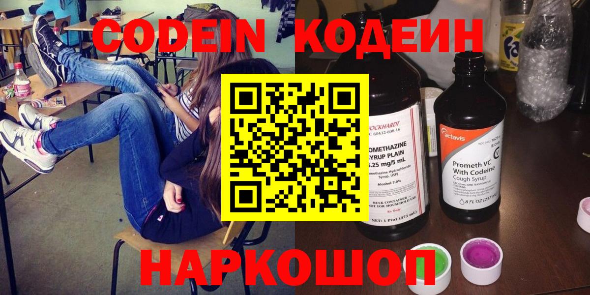 Codein Purple Drank Лангепас