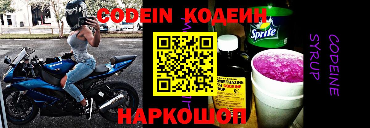 Codein напиток Lean (лин)  Кодеиновый сироп Lean Purple Drank  Вход с VPN  Лангепас 