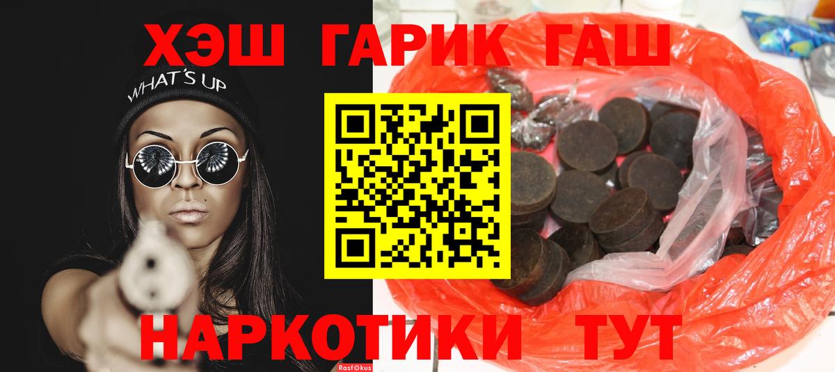 ГАШ 40% ТГК  ГАШ  Вход с VPN  Лангепас  ГАШ хэш 