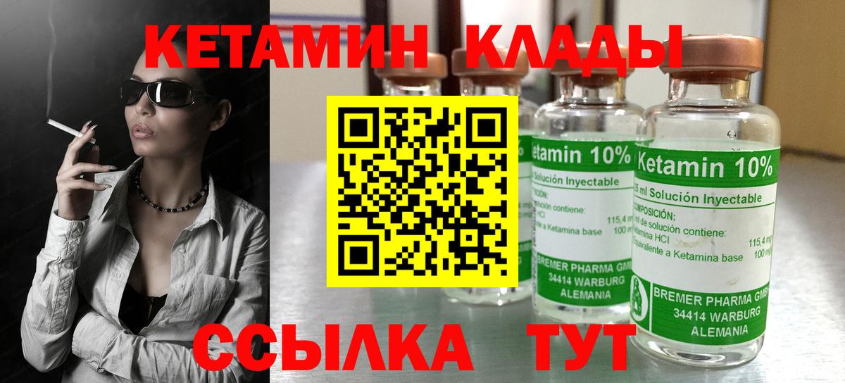 Кетамин VHQ Лангепас