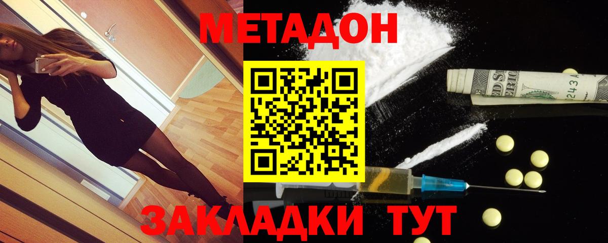 Лангепас  МЕТАДОН кристалл  Вход с VPN 
