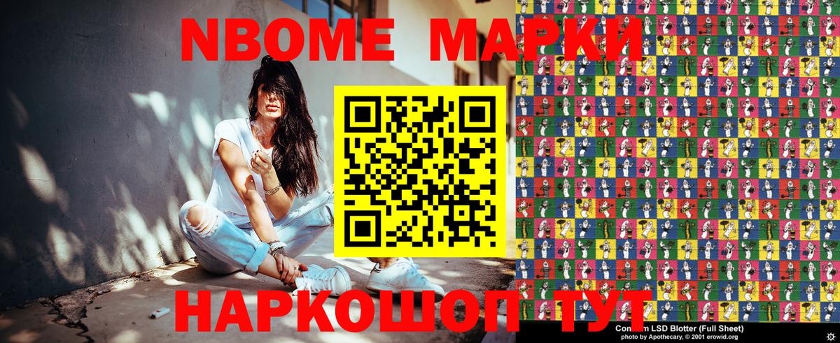Марки N-bome 1,8мг Лангепас
